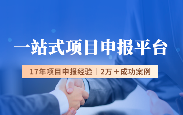 北京市科協金橋工程種子資金申報流程